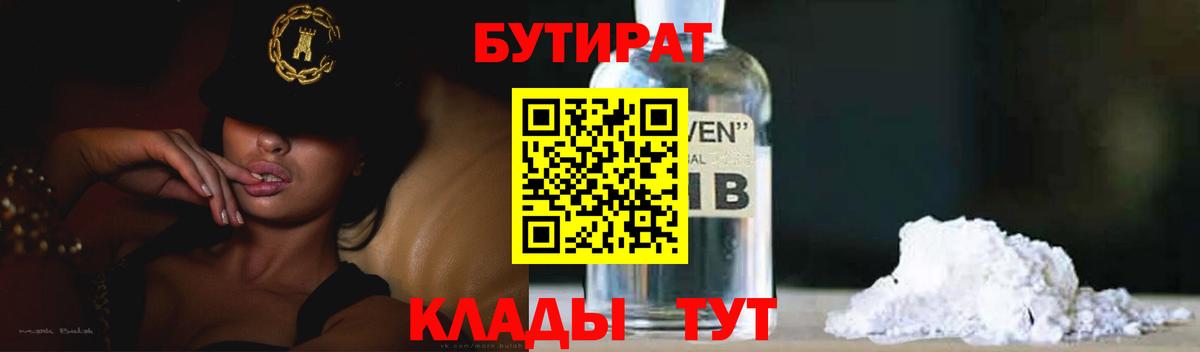 Кохма  Бутират 99%  Вход с VPN 