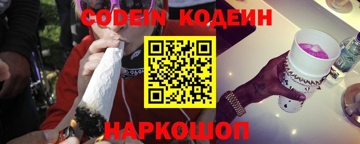 Кодеиновый сироп Lean напиток Lean (лин)  Вход с VPN  Кохма 