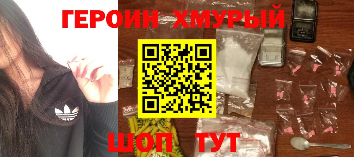 Героин VHQ  Героин  Кохма  Вход с VPN 