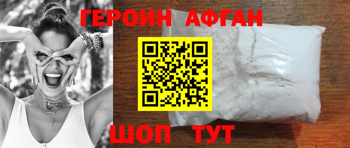 ГЕРОИН хмурый Кохма