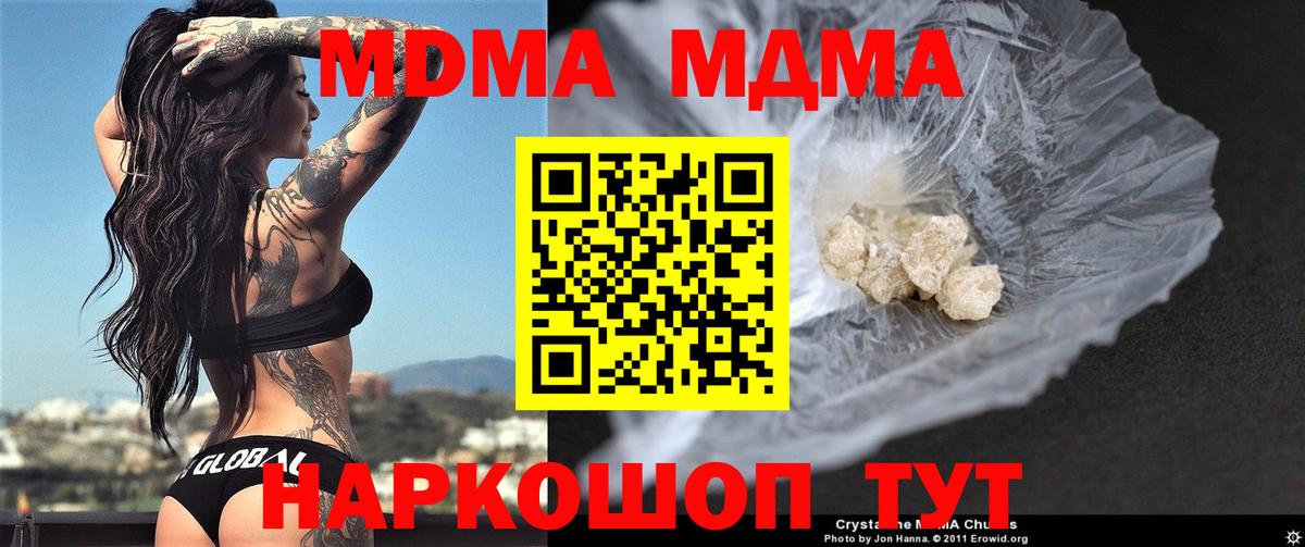 МДМА crystal  Вход с VPN  MDMA crystal  MDMA  Кохма 